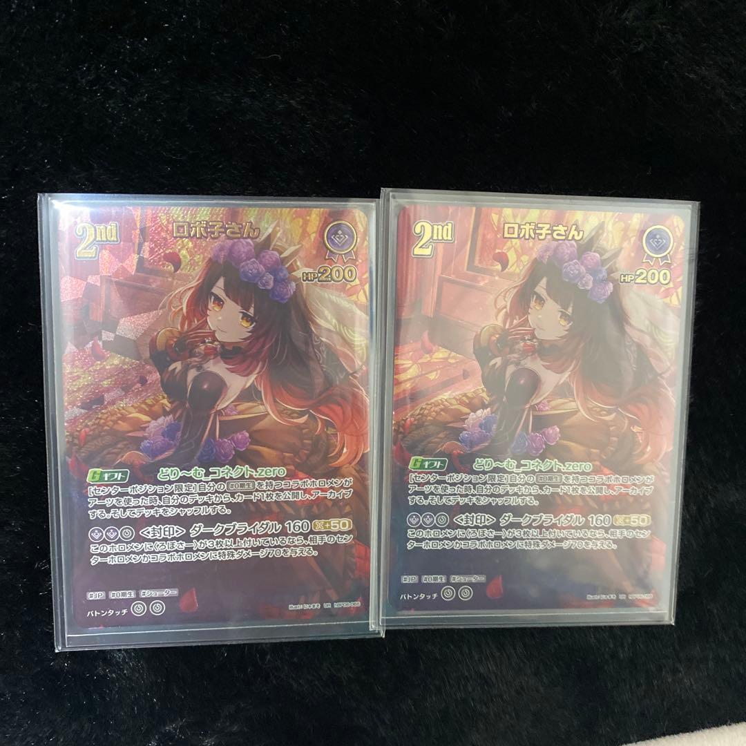 ホロカ　ロボ子さん　ur 2枚セット　美品