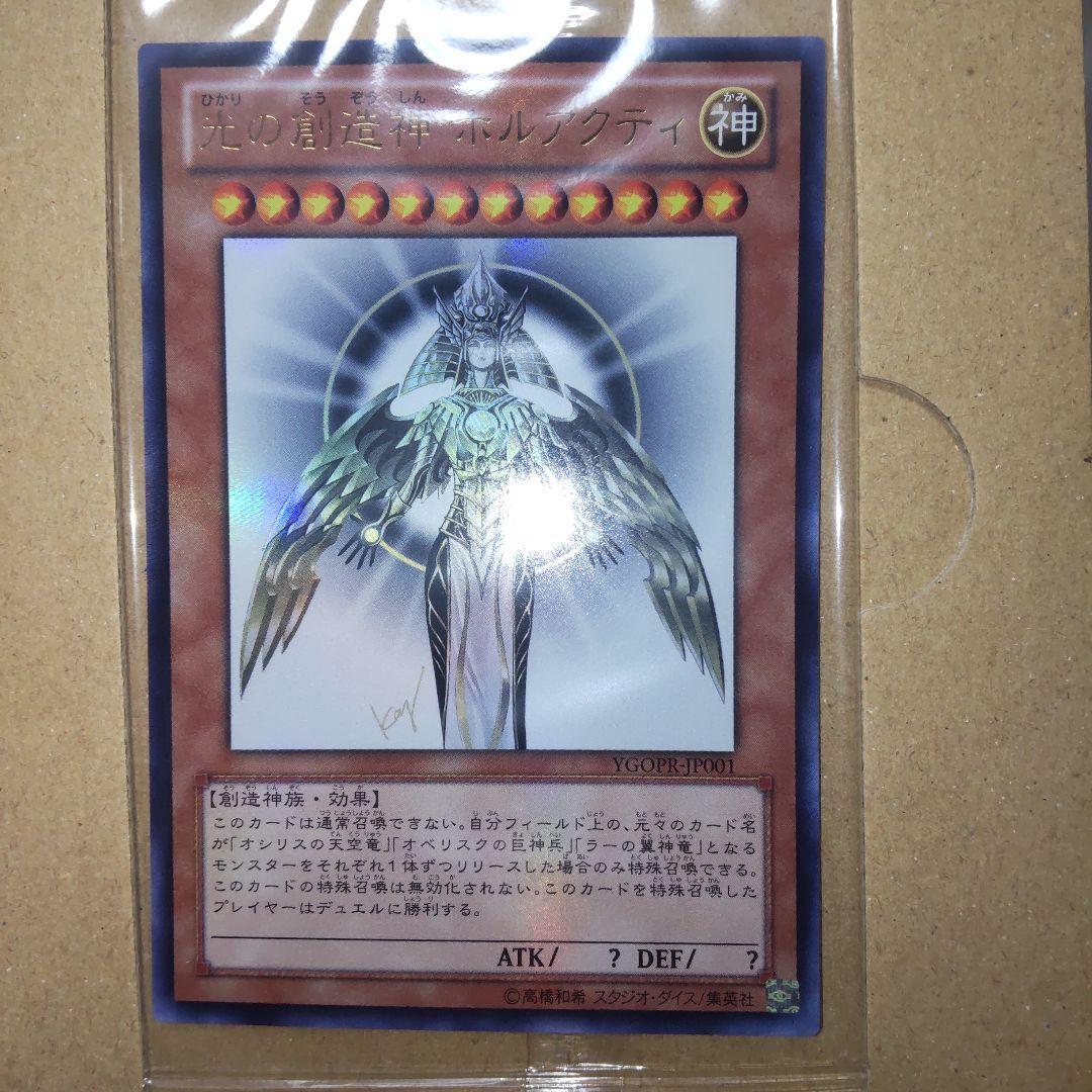 遊戯王 光の創造神 ホルアクティ 当選証書付き