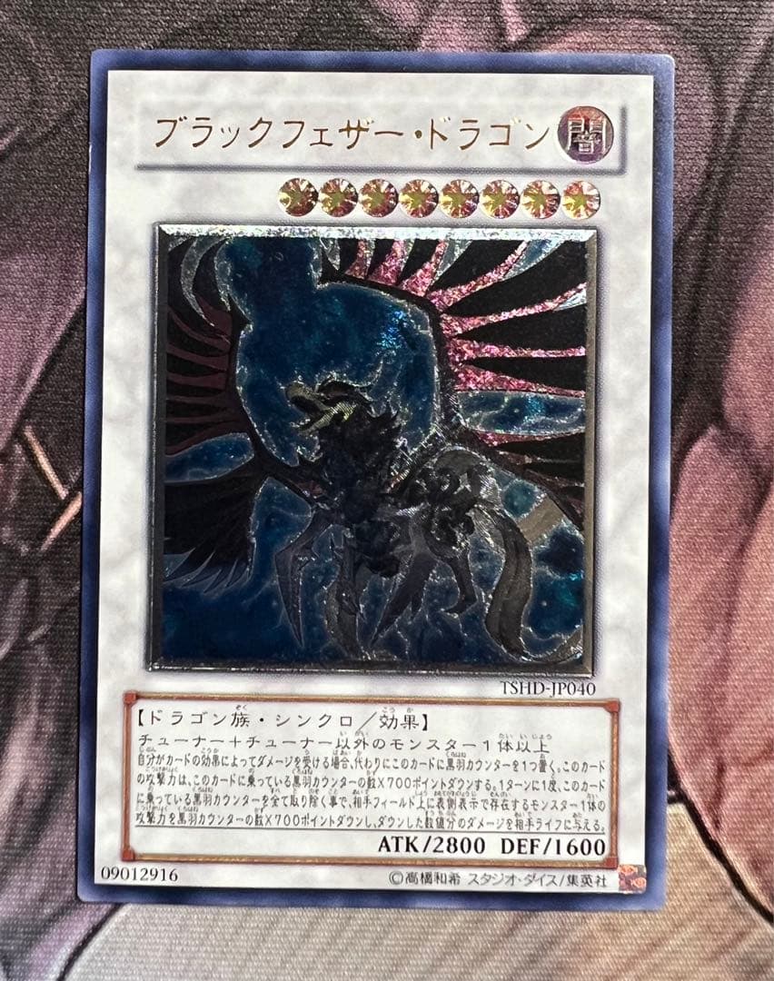 遊戯王 レリーフ ブラックフェザー・ドラゴン TSHD-JP040 - メルカリ