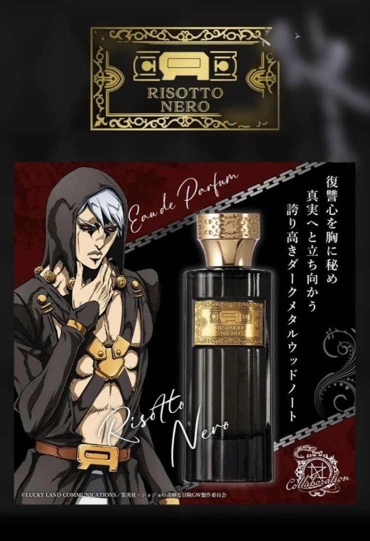 ジョジョの奇妙な冒険 香水 リゾット・ネエロ