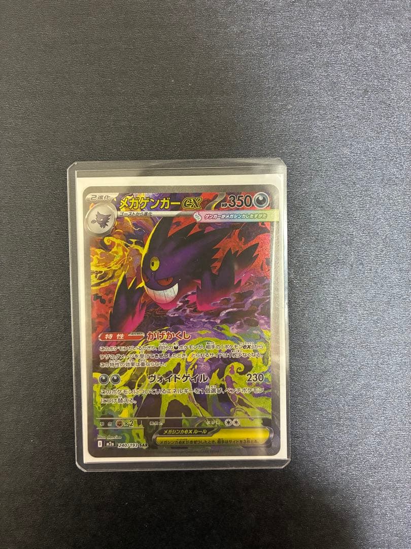 横線なし メガゲンガーex SAR MEGAドリームex ヴォイドゲイル