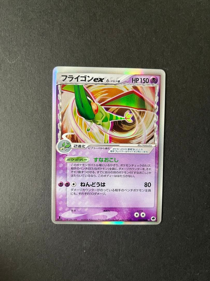 ポケモンカード フライゴンex デルタ種 - メルカリ