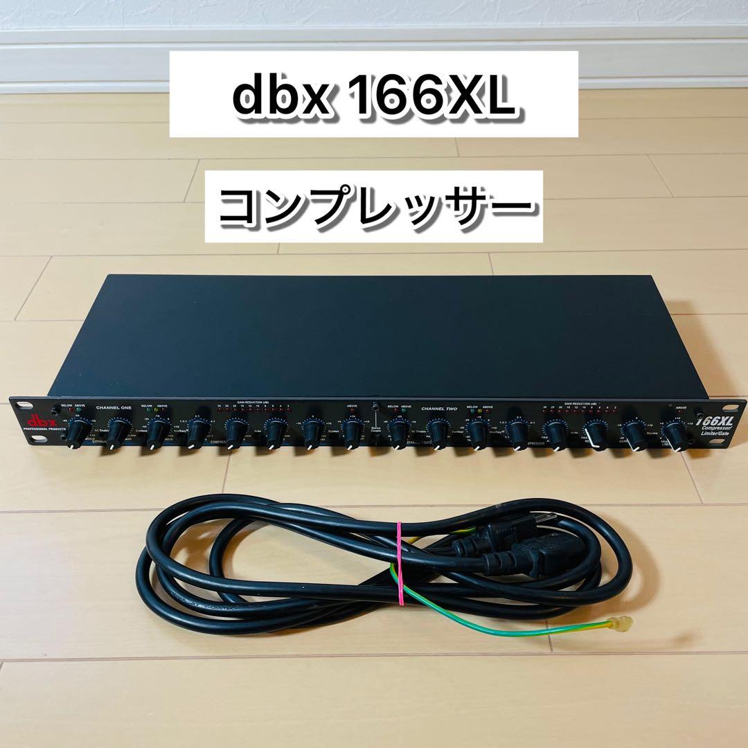 【新品同様品】dbx 166XL コンプレッサー