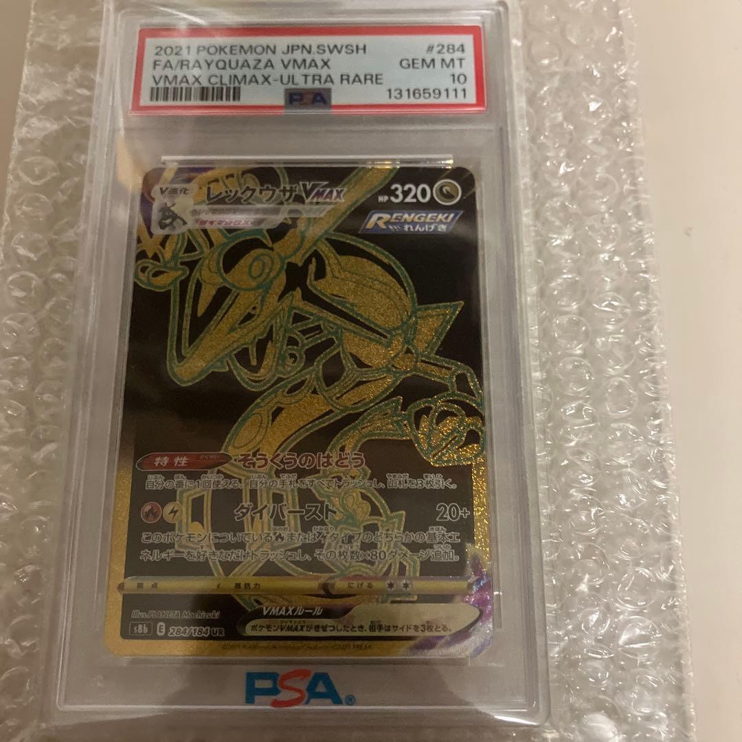 【PSA10】レックウザVMAX UR s8b 284/184 レックウザVMAX UR s8b 284/184. PSA10 - メルカリ