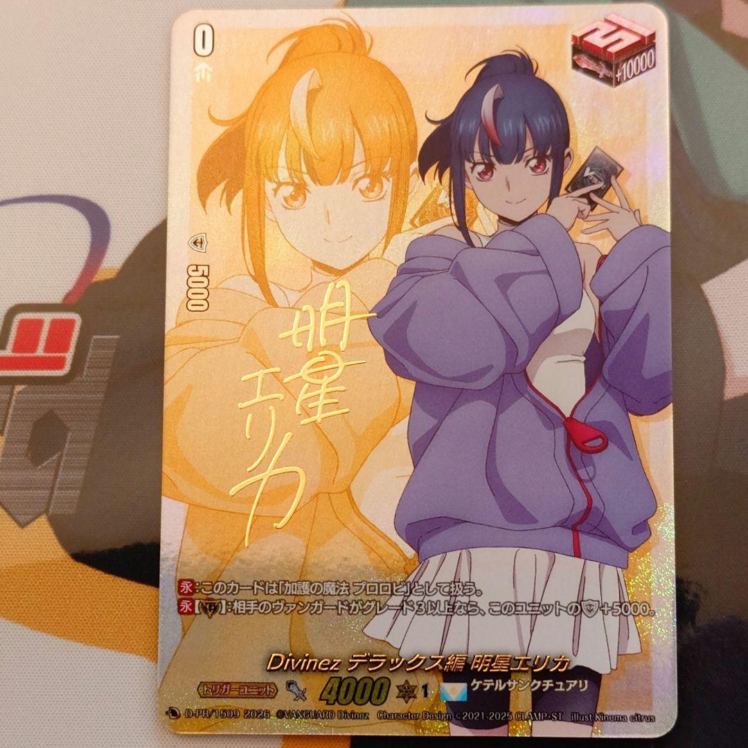 ヴァンガード Divinez　デラックス編　明星エリカ　サイン