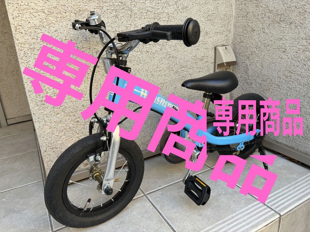 【ボーダーラインさま専用】幼児用自転車 青 楽天市場】【ふるさと納税】14型 トーマス幼児用自転車 子ども自転車