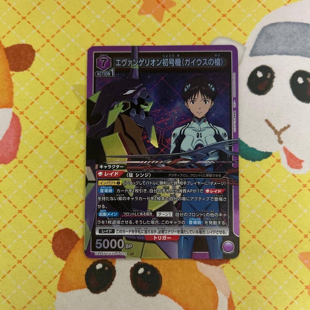 ユニアリ エヴァ エヴァンゲリオン初号機(ガイウスの槍) SR - メルカリ