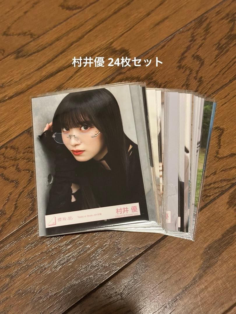 櫻坂46 生写真 村井優 - メルカリ