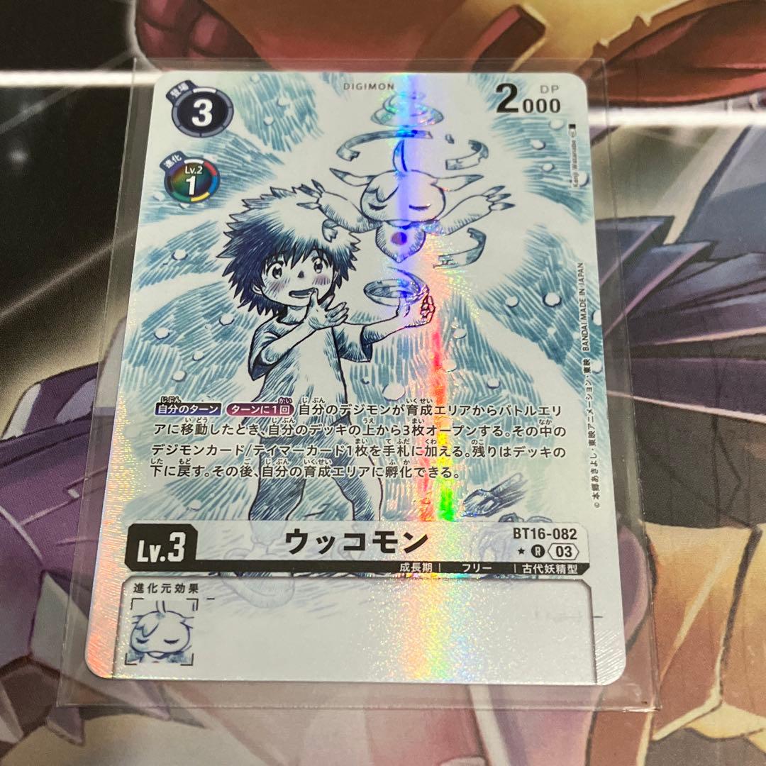 ウッコモン パラレル3枚セット S115420328 - デジモンカードゲーム箱