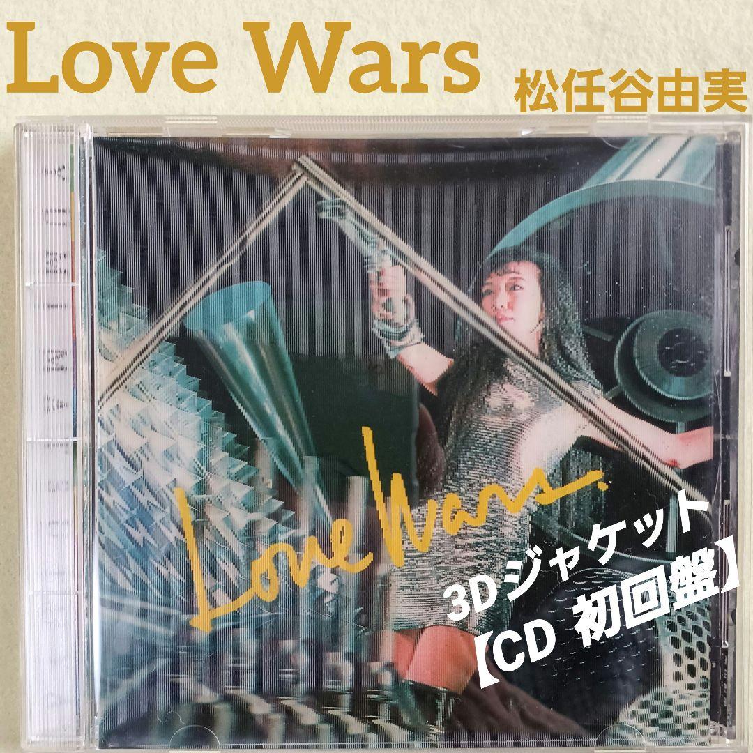 CD 初回盤】松任谷由実:ラブウォーズ(3Dジャケット)1989年 東芝EMI