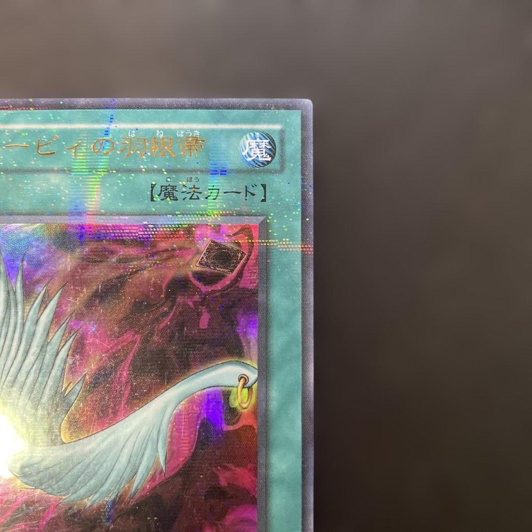 遊戯王2期 ハーピィの羽根帚 ウルトラパラレル P5-02 2r2 - メルカリ