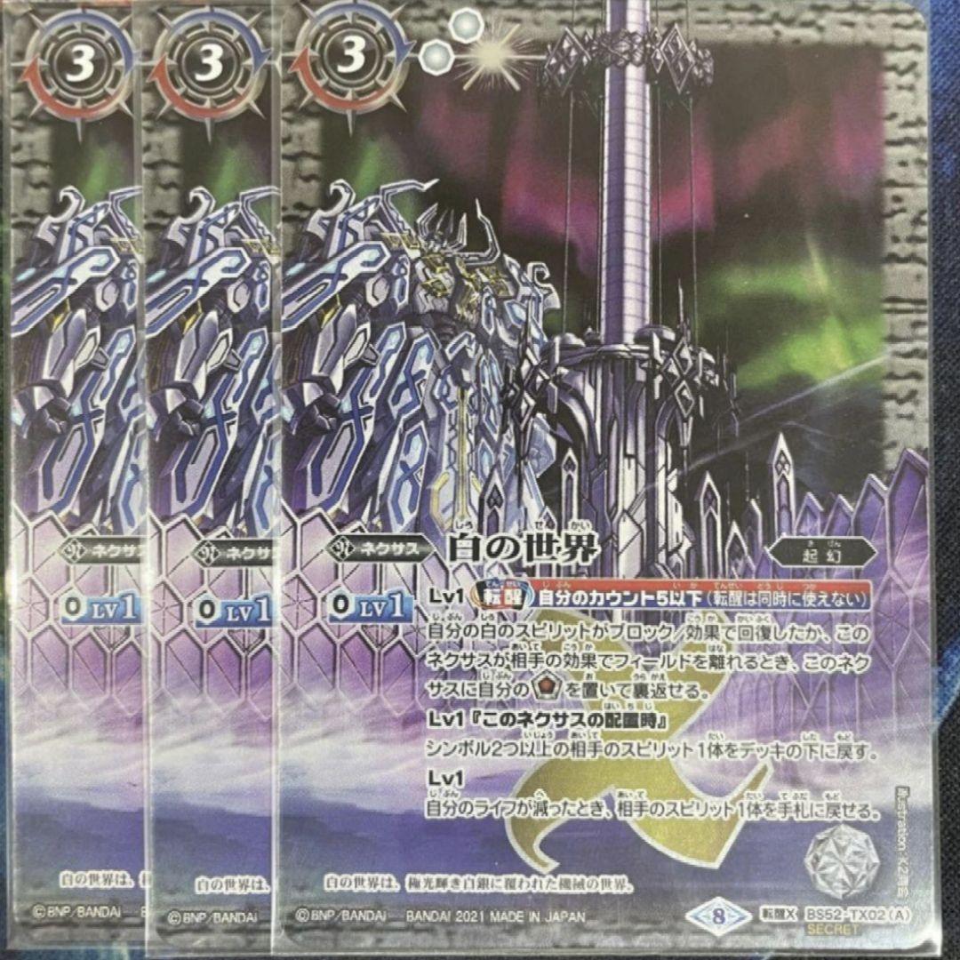 バトスピ　白の世界/白き機神　シークレット　3枚　BSC38版