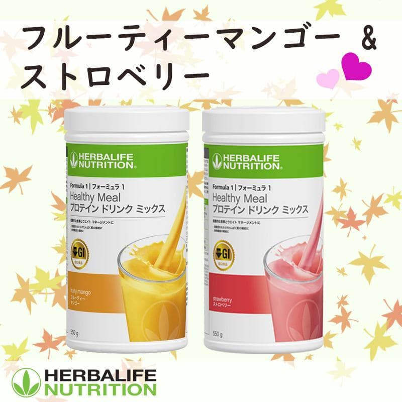 ハーバライフ フォーミュラ1(フルーティーマンゴー & ストロベリー)セット