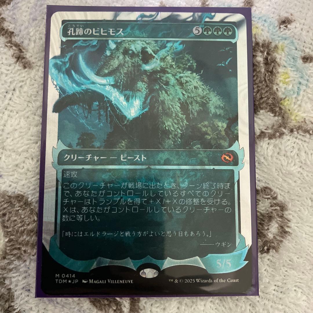 MTG ハローfoil 孔蹄のビヒモス