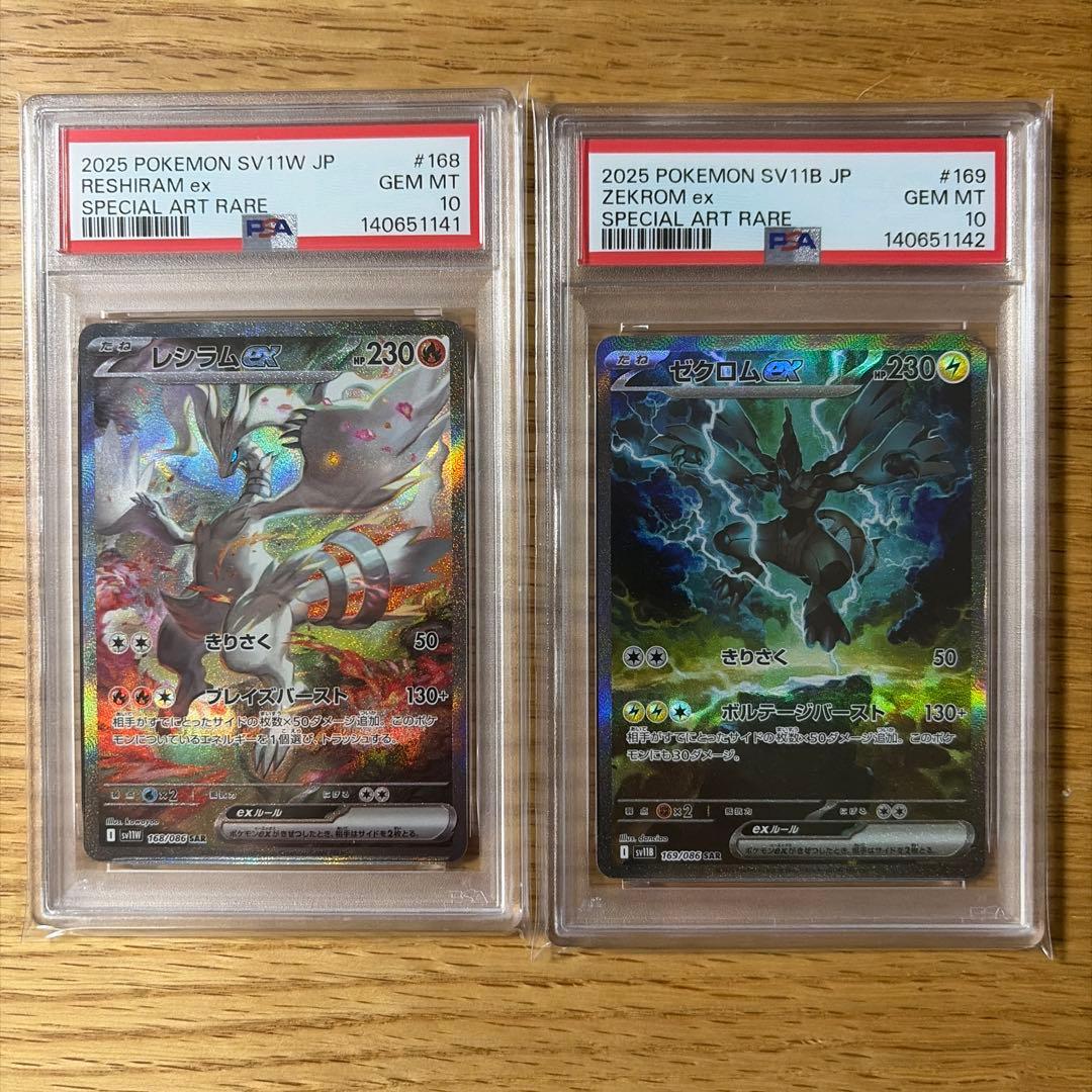 [PSA10] 連番 ゼクロムex SAR レシラムex SAR
