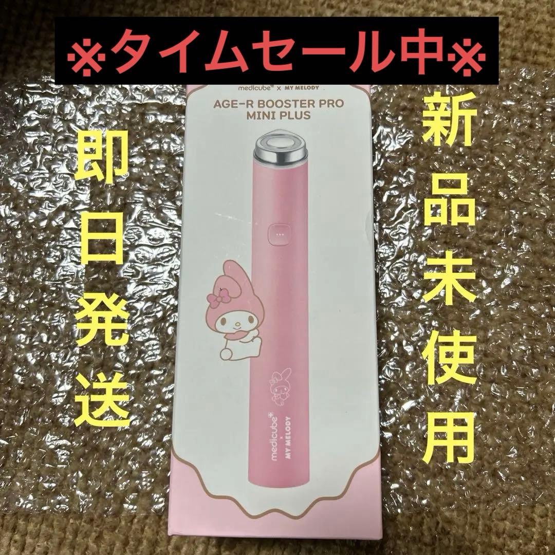 タイムセール中！ my melody AGE-R BOOSTER