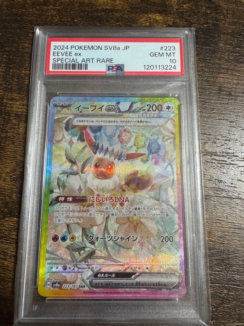 ち*ん様 イーブイex SAR SV8a テラスタルフェスex 223/187
