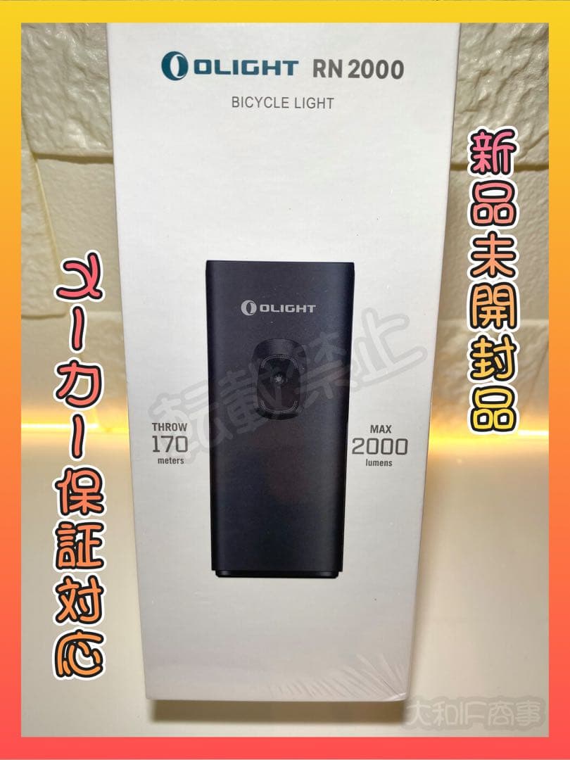 オーライト　olight RN2000 ブラック　自転車ライト　2000ルメーン