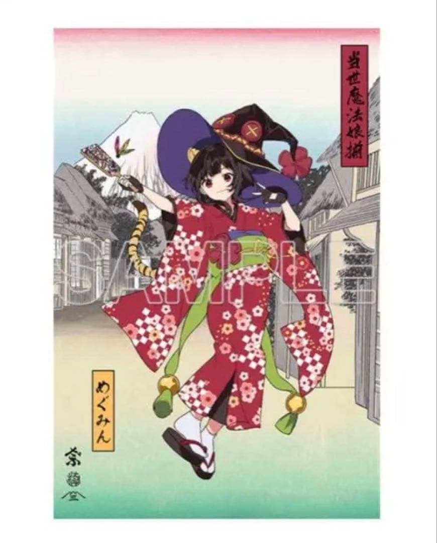 この素晴らしい世界に祝福を！　10周年記念 浮世絵木版画 当世魔法娘揃 めぐみん