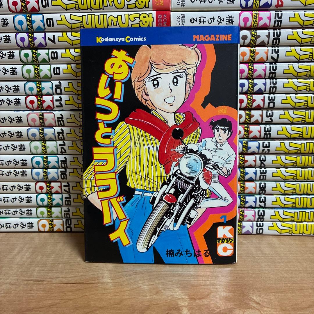 か*ん様 あいつとララバイ 1〜39巻 全巻セット　全巻　初版あり