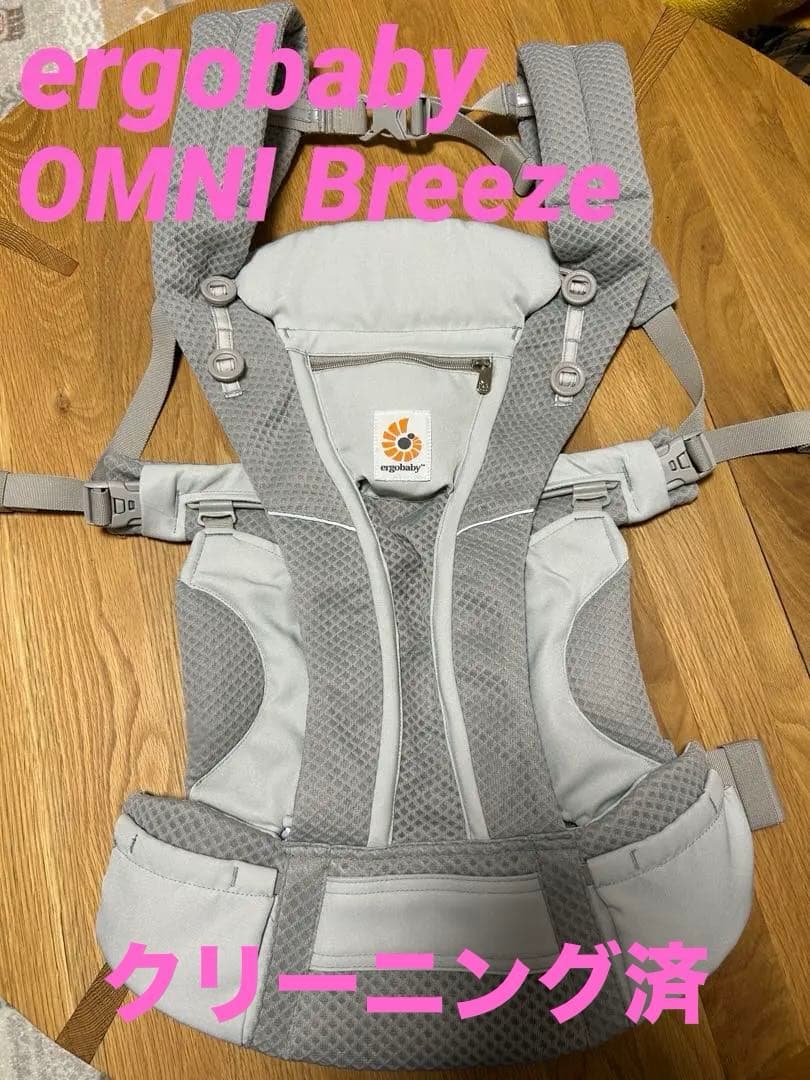 エルゴベビー ergobaby OMNI Breeze パールグレー