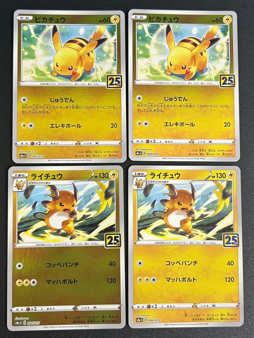 ピカチュウ ライチュウ プロモ 計4枚 25周年 anniversary - メルカリ
