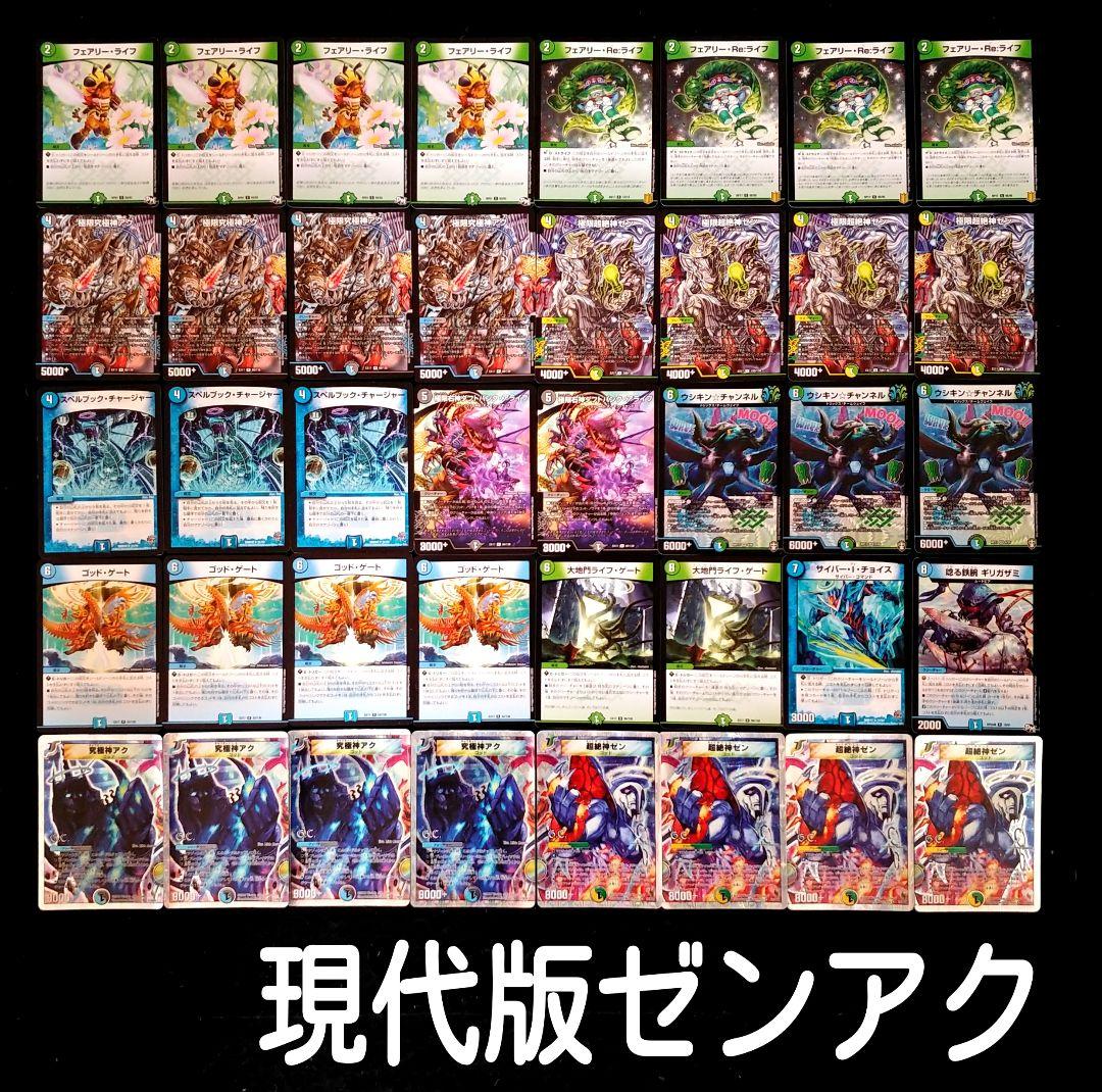 デュエマ」現代版ゼンアクデッキ - メルカリ