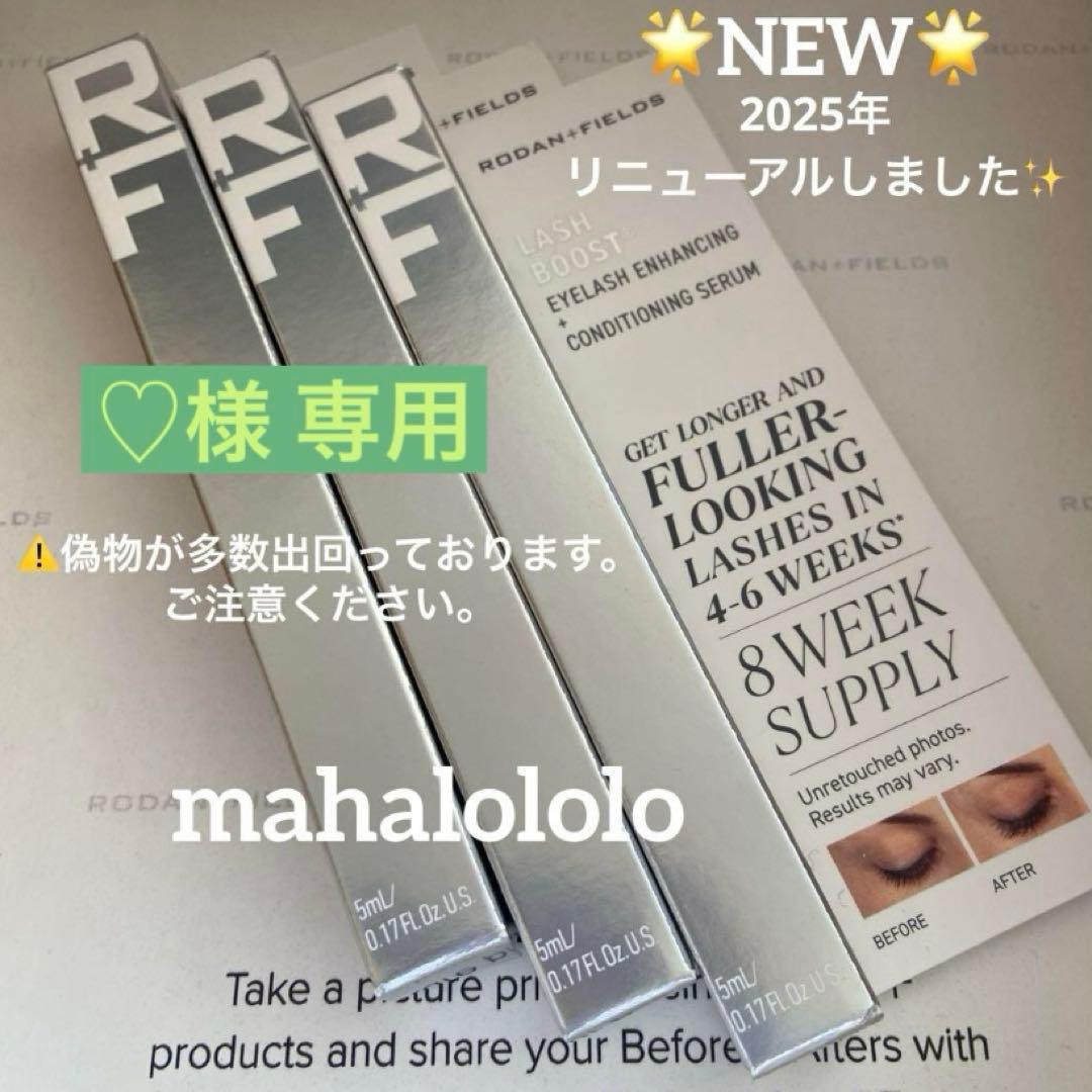 ♡☆ロダンアンドフィールズ ラッシュブースト まつ毛美容液