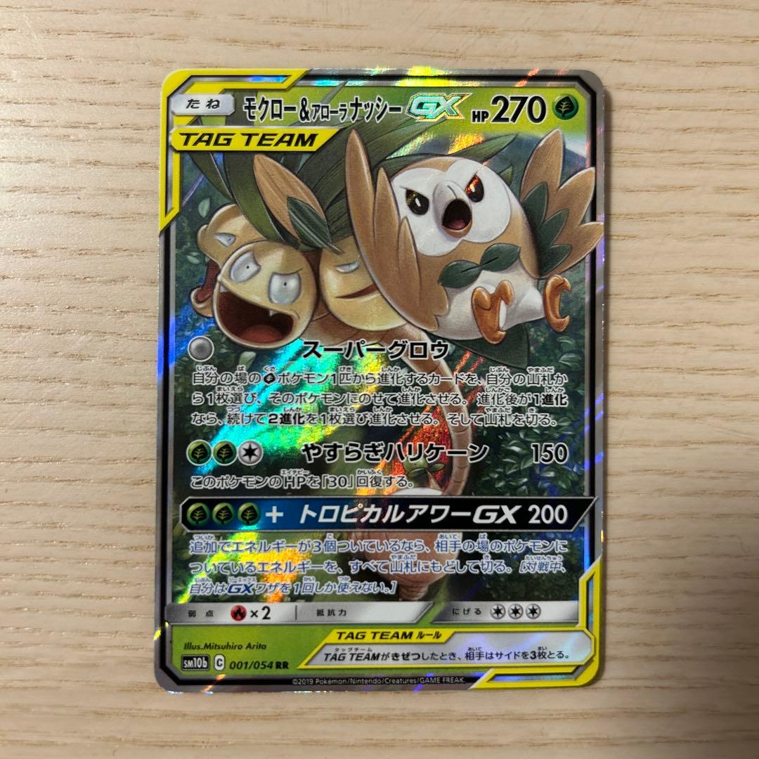 モクロー&アローラナッシーGX RR SM10b スカイレジェンド - メルカリ