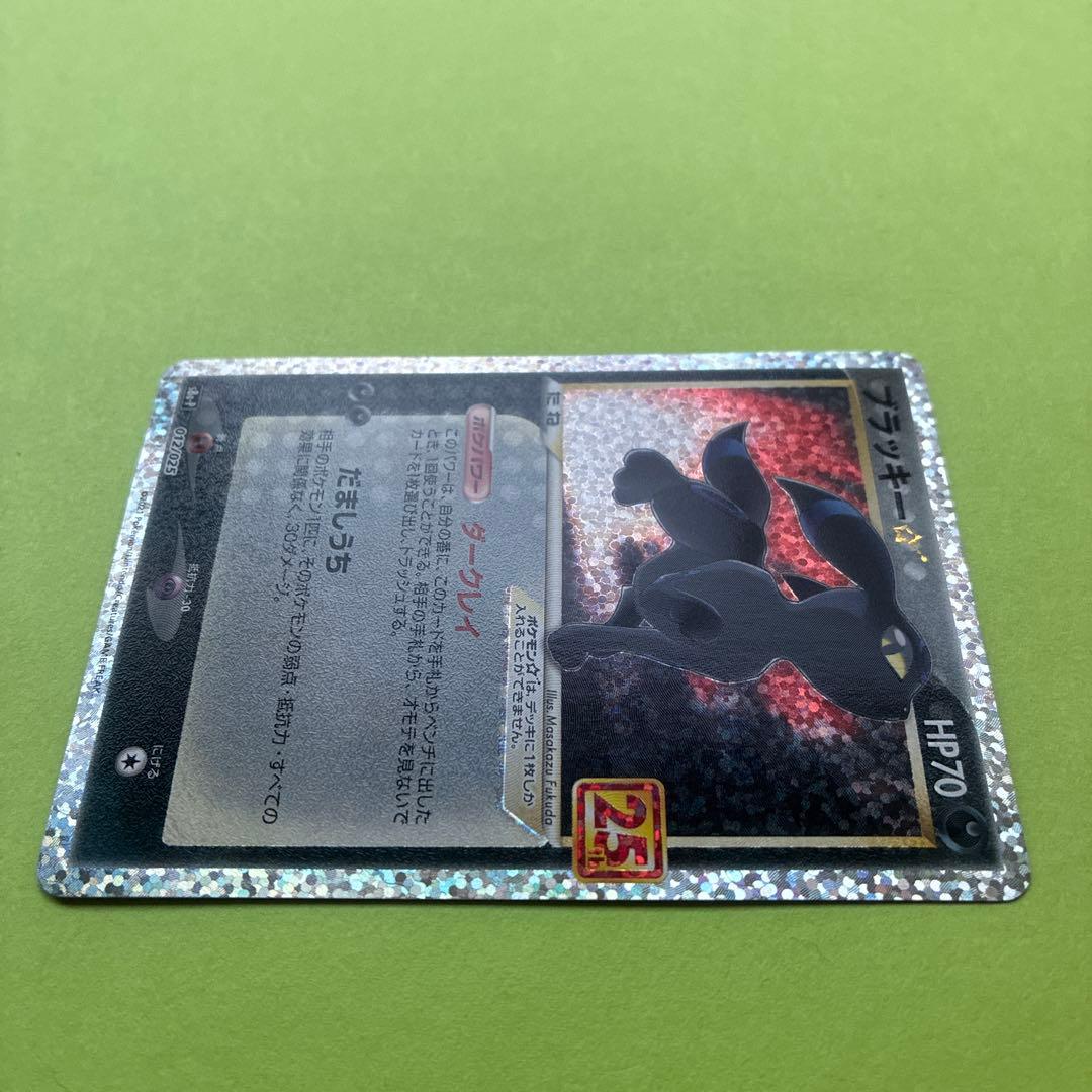 ブラッキー☆ プロモカードパック 25th ANNIVERSARY editi… - メルカリ