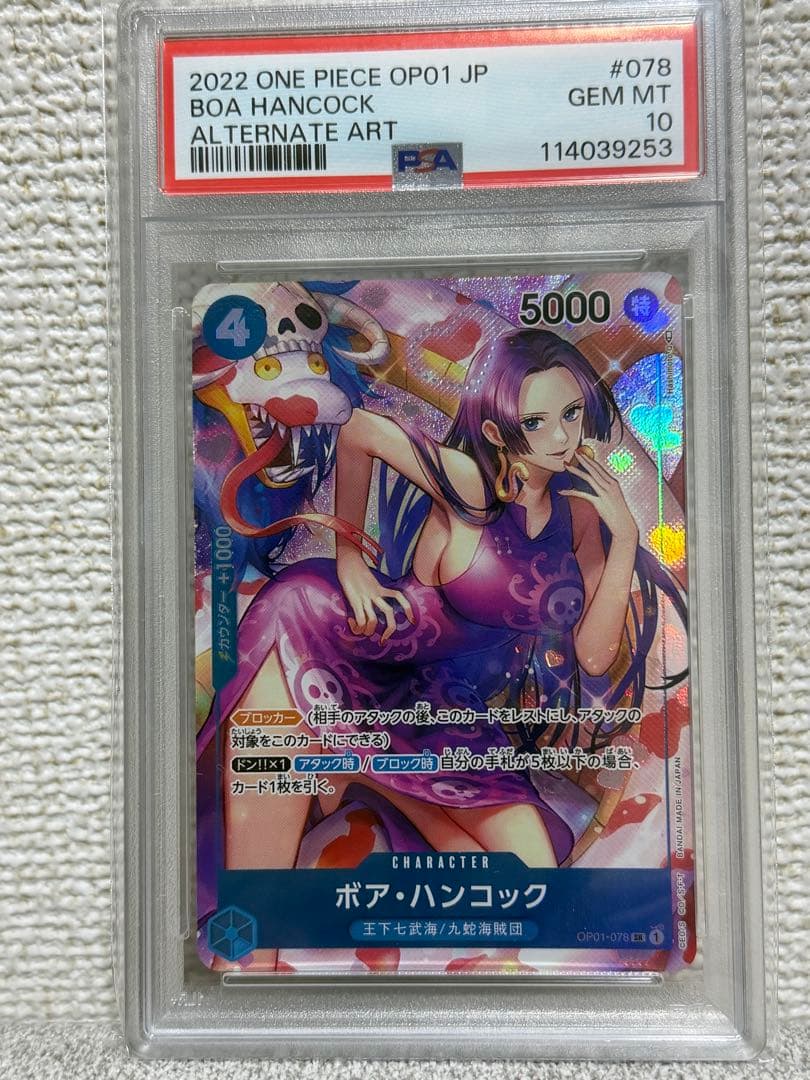 ボア・ハンコック　SR パラレル PSA10 ロマンスドーン　ワンピースカード