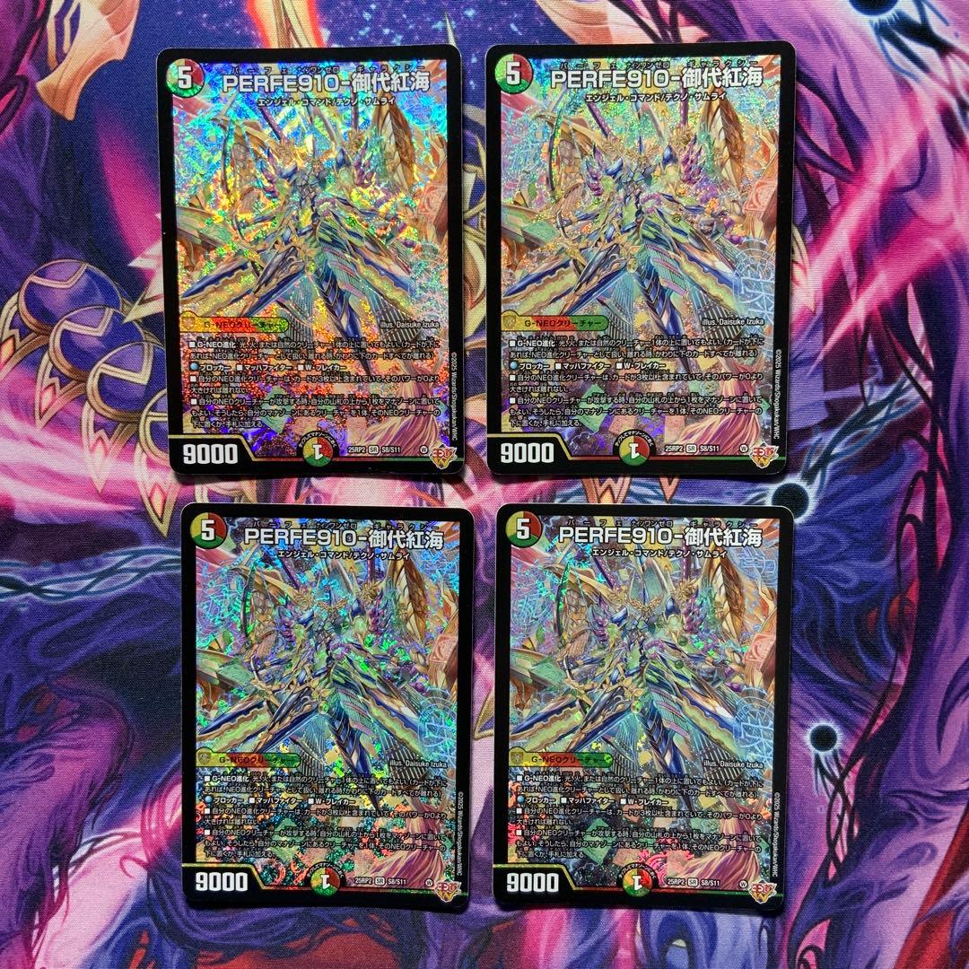 デュエマ PERFE910-御代紅海 パーフェナインワンゼロギャラクシー 4枚