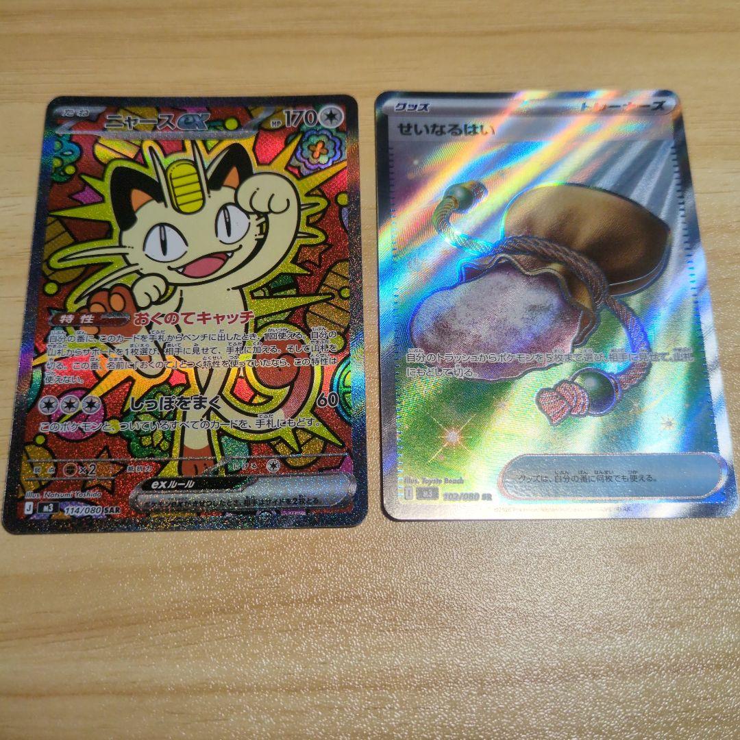 ポケモンカード　ムニキスゼロ　ニャースSARと約18パック分のまとめ売り ポケモンカード ムニキスゼロ ニャースex 【SAR】 - メルカリ