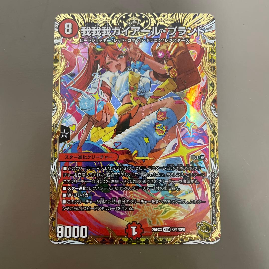 我我我ガイアールブランド 金トレジャー 1枚 - メルカリ