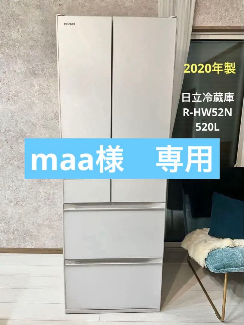 2020年製 日立 冷蔵庫 大型 520リットル R-HW52N 大容量 冷蔵庫 HWタイプ クリスタルホワイト R-HW52N-XW [520L /6ドア