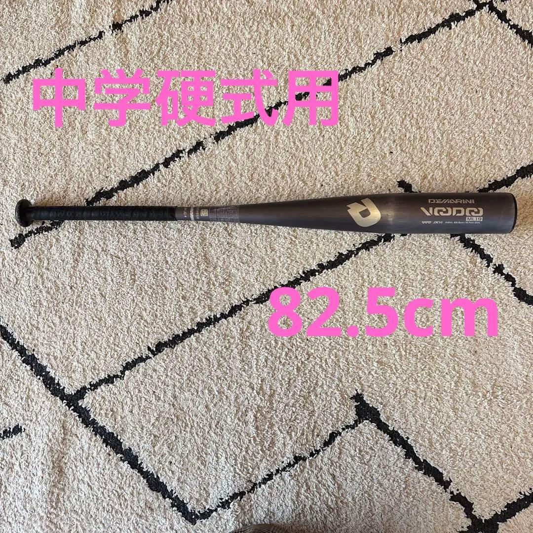 野球中学硬式用バット ディマリニ ディマリニ（DeMARINI） あすつく 野球用 中学硬式用 金属バット 単管