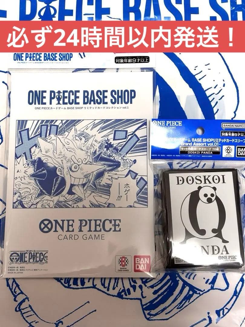 ONEPIECEBASESHOP リミテッドカードコレクション　vol.1