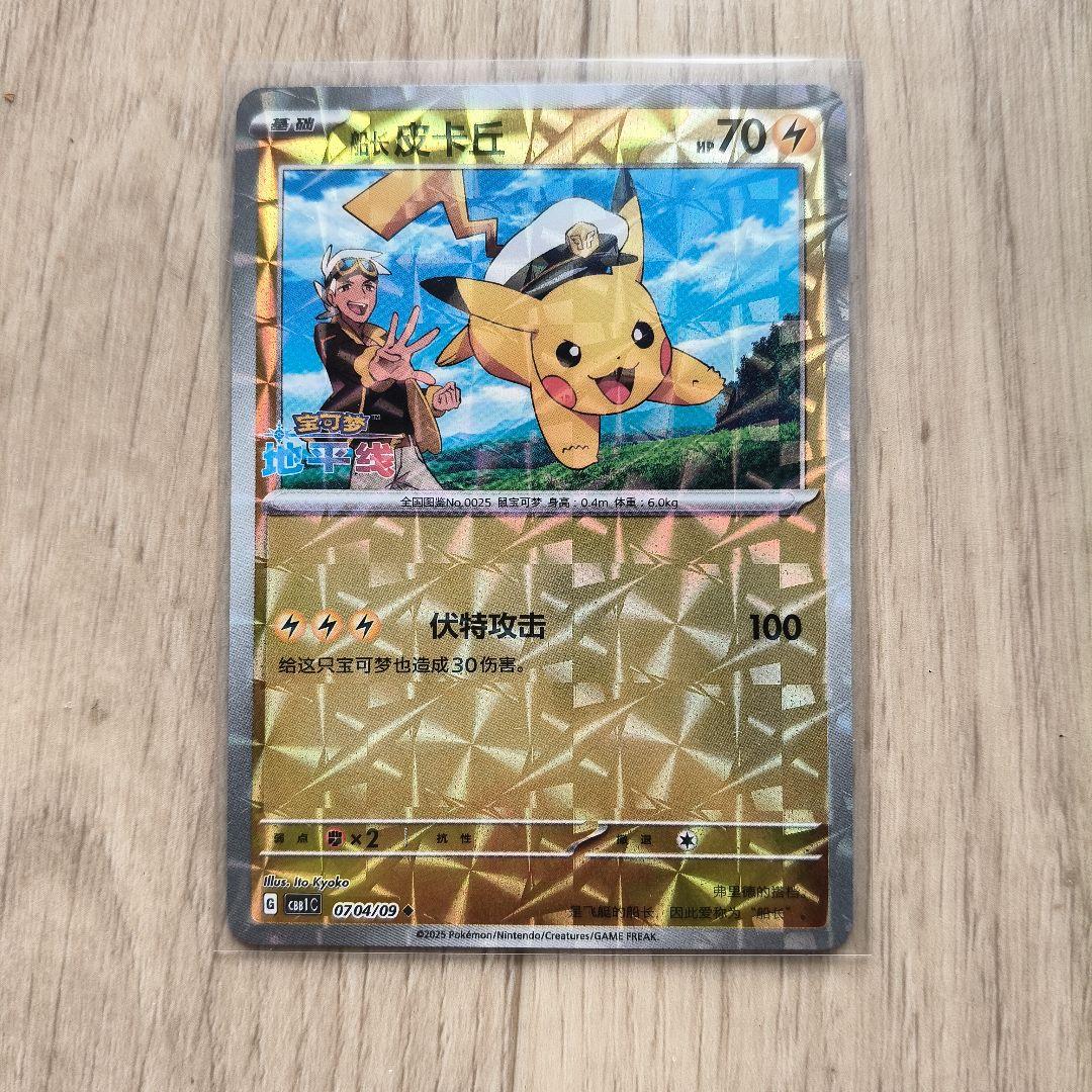 キャプテンピカチュウ ポケカ 中国限定 宝石パック ミラー - メルカリ
