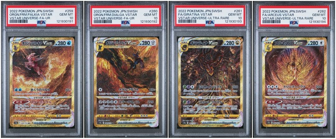 PSA10 アルセウス ディアルガ パルキア ギラティナ VSTAR UR 四神
