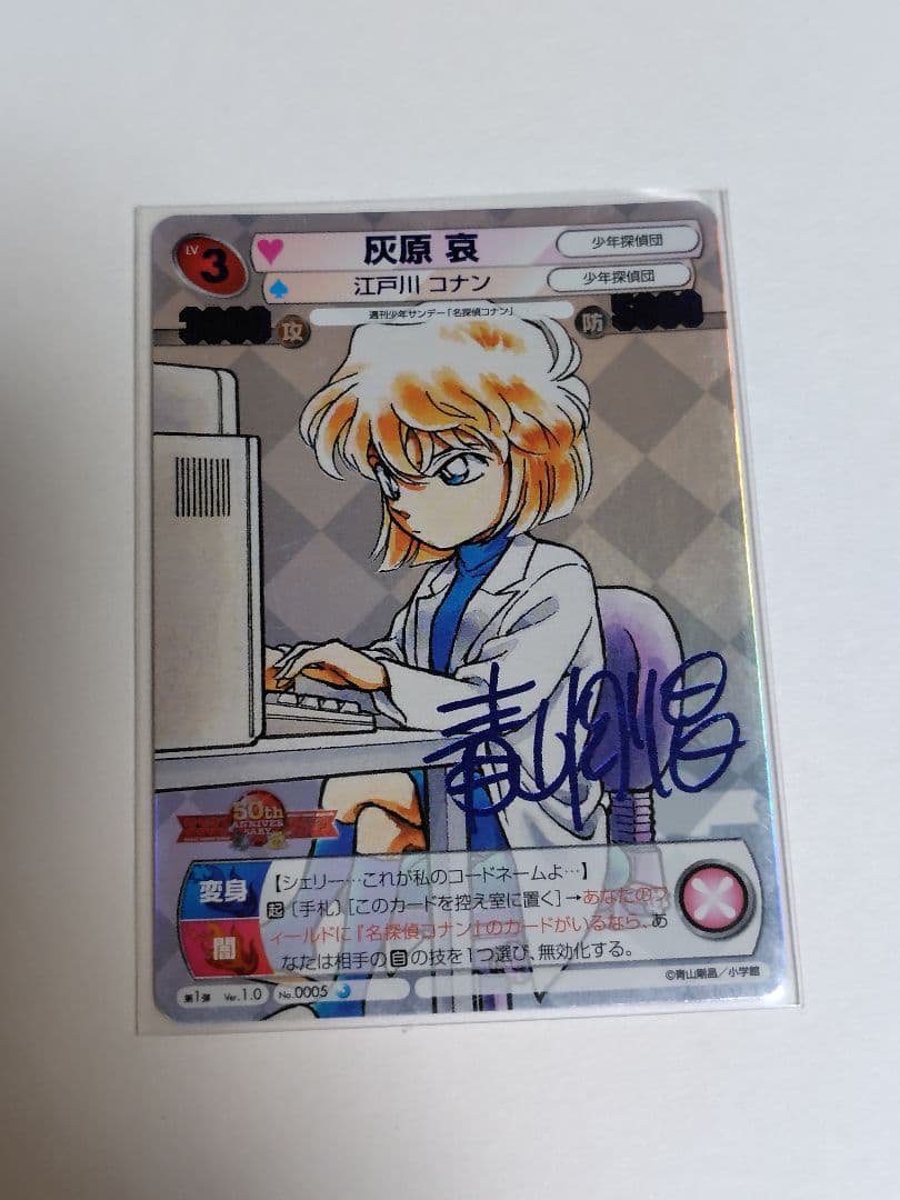 【超美品】未使用 サンデーvsマガジン 名探偵コナン 灰原哀 青サイン 2026年最新】サンデーvsマガジン コナンの人気アイテム - メルカリ