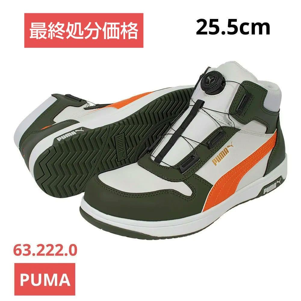 プーマ安全靴#63.222 25.5cmフロントコートホワイト＆グリーンディスク