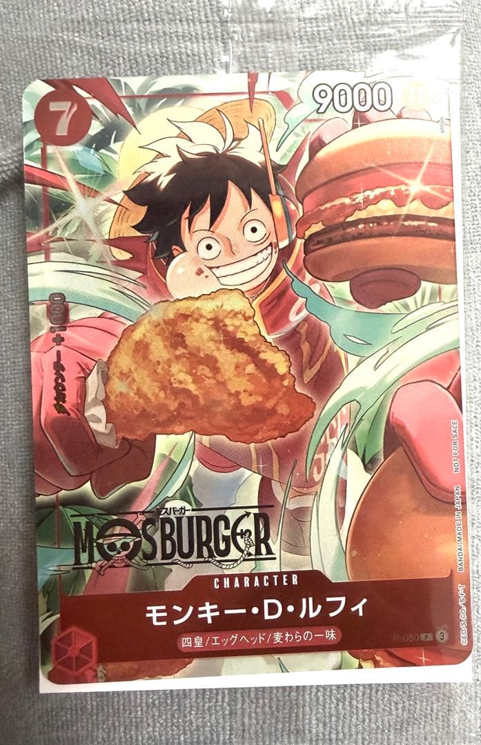 モンキー・D・ルフィ：モスバーガー P-080 - メルカリ