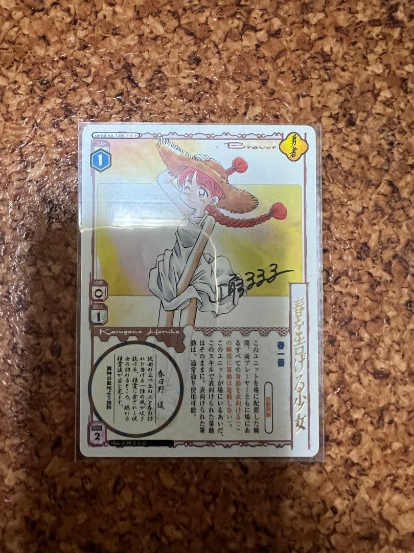 TCG アニムンサクセス サインカード 近藤るるる