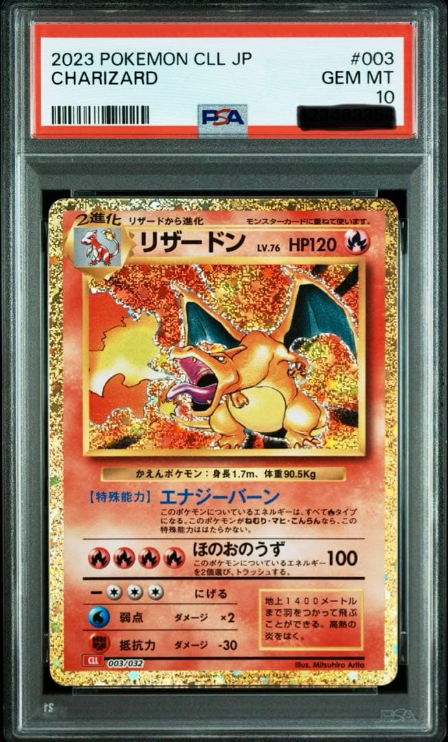 ポケモンカード　20th classicリザードン psa10 ポケモンカード リザードンEX SR PSA10 20th 20周年 1枚の通販 FU