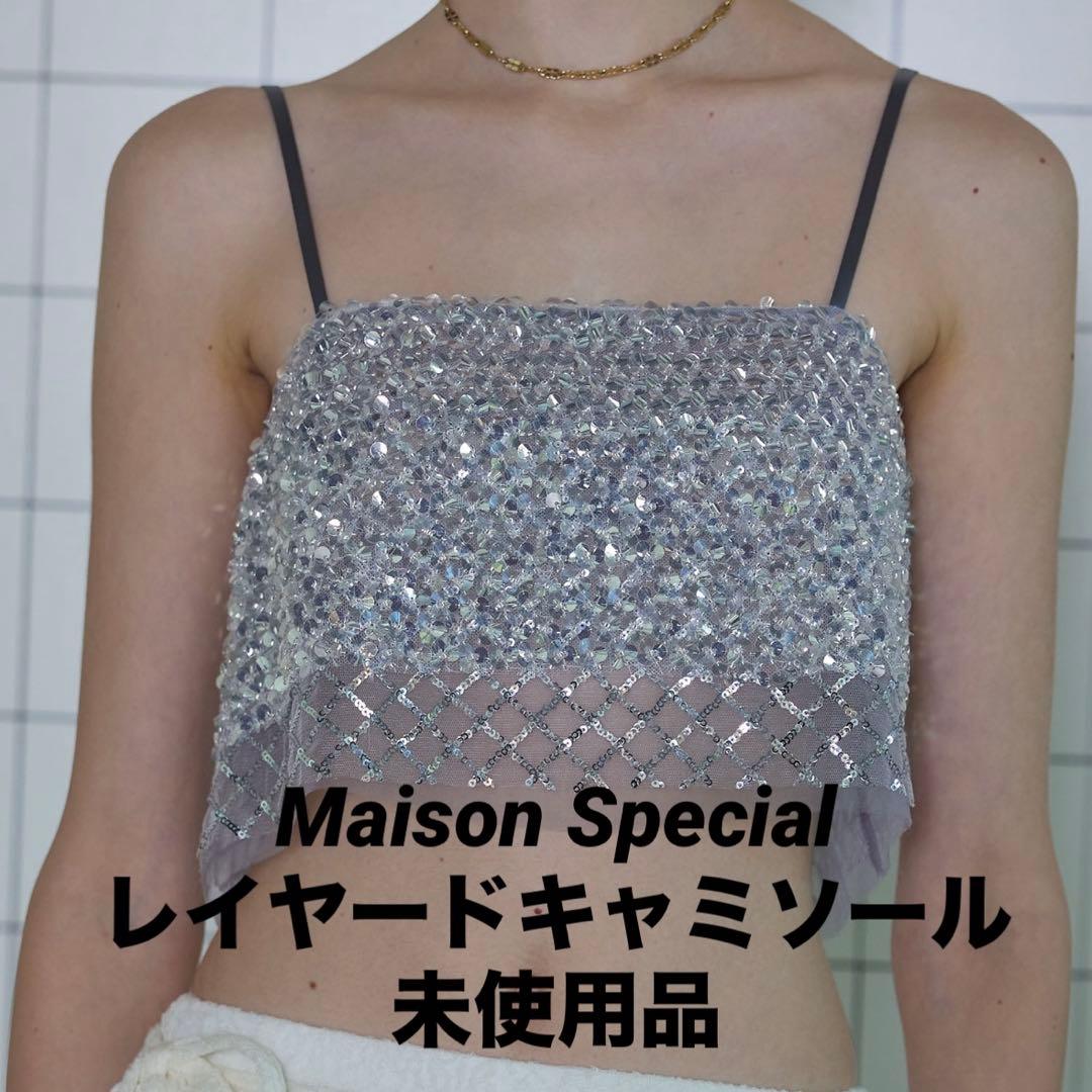MaisonSpecial スパークリングレイヤードキャミソール 未使用品 美品