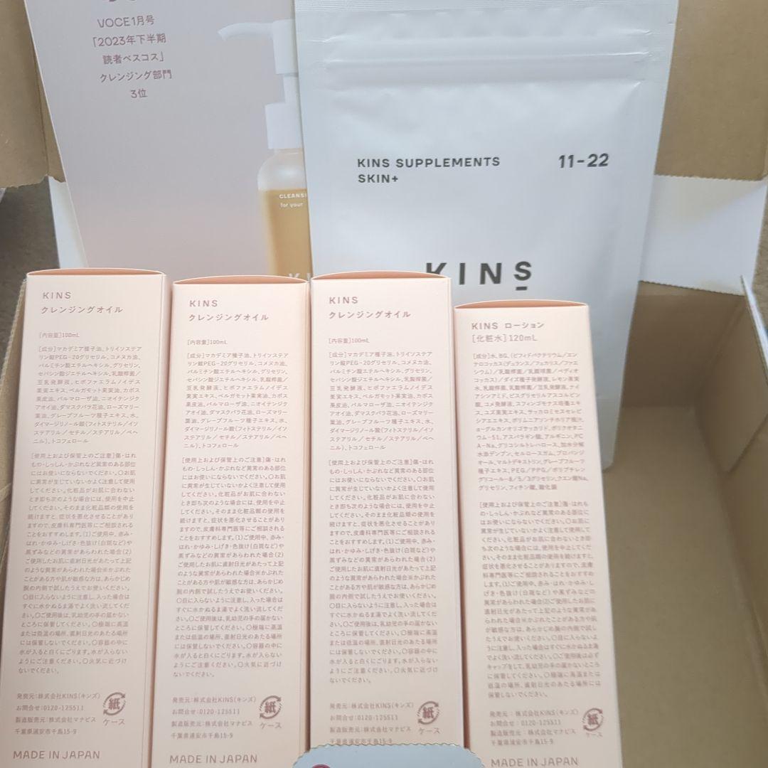 KINS クレンジングオイル & ローション&サプリメントセット