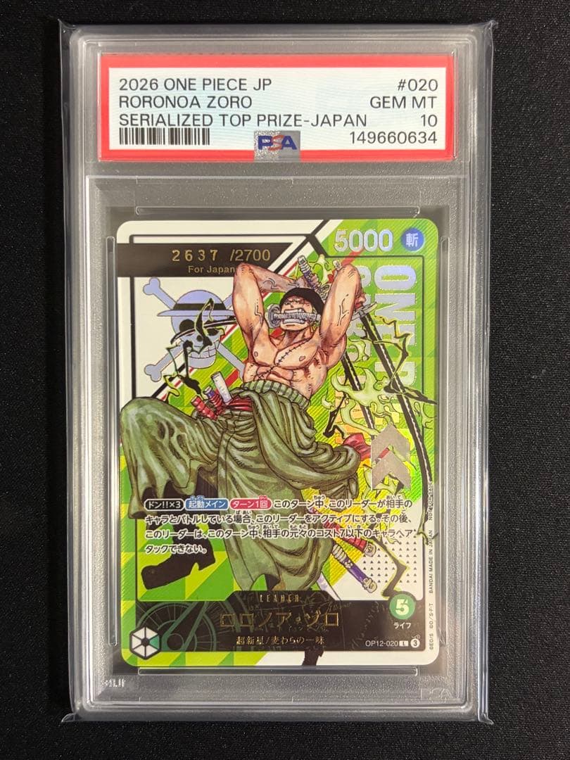 PSA10】ゾロ シリアル フラッグシップ OP12-020 - メルカリ