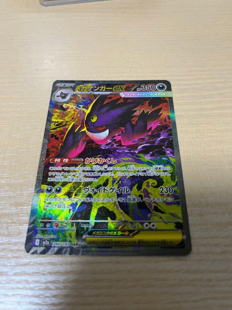 メガゲンガーex SAR MEGAドリームex メガゲンガーex SAR MEGAドリームex ポケモンカード｜Yahoo!フリマ（旧