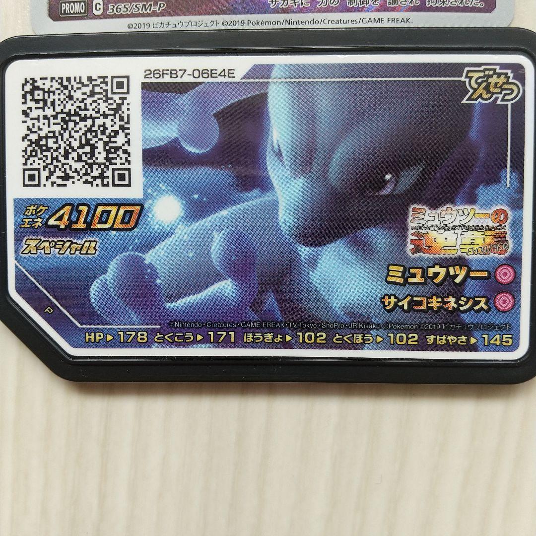 アーマードミュウツー ポケモンガオーレ - メルカリ