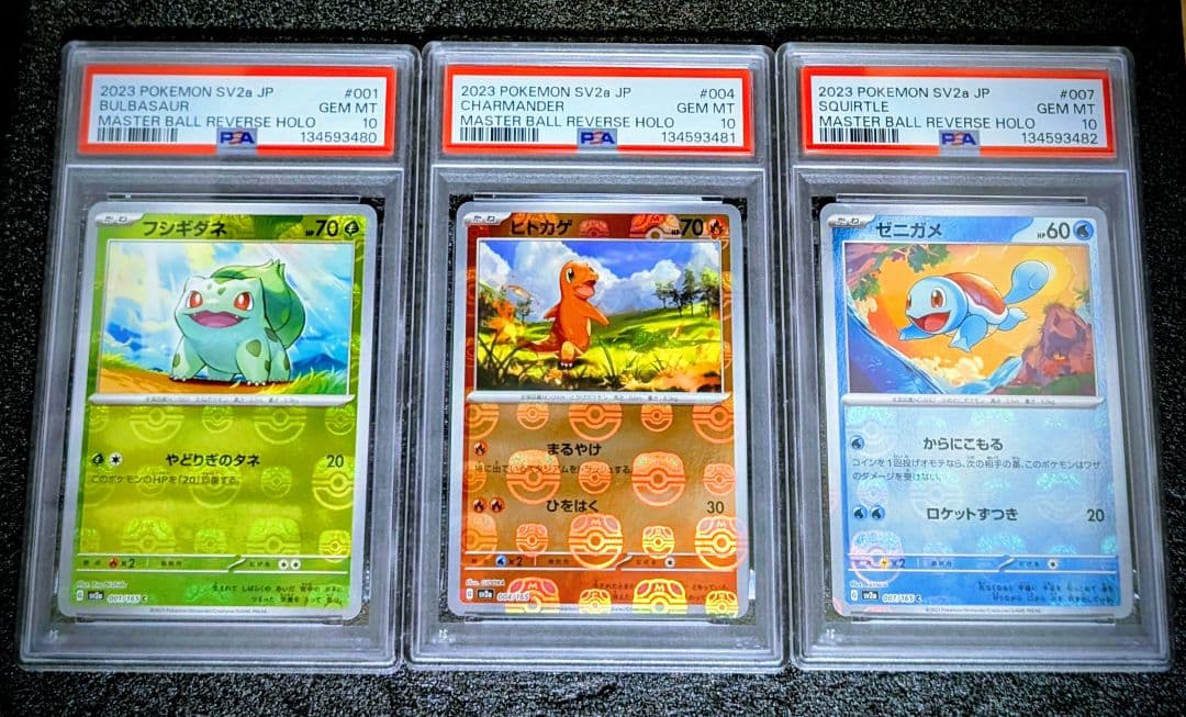 【PSA10】御三家　151マスターボールミラー連番ポケモンカード